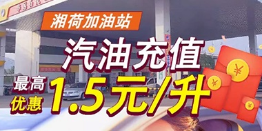 @你，華遠石化向你發(fā)送了年度‘油’惠福利
